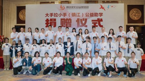 爱心汇聚镇江，公益助力梦想——净名文化公益基金会捐赠119.9万助力22名学子逐梦未来