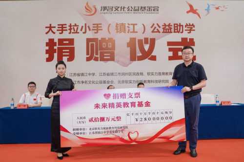 爱心汇聚镇江，公益助力梦想——净名文化公益基金会捐赠119.9万助力22名学子逐梦未来