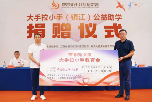 爱心汇聚镇江，公益助力梦想——净名文化公益基金会捐赠119.9万助力22名学子逐梦未来