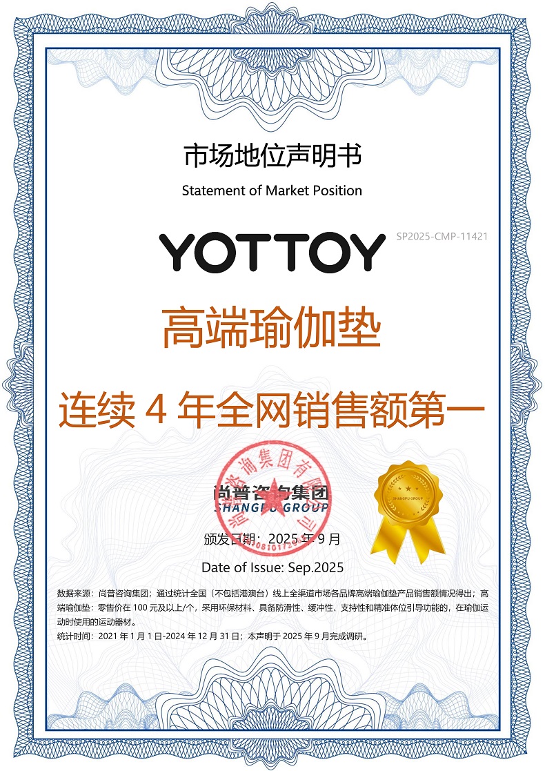 高端瑜伽垫与泡沫轴的王者：YOTTOY产品全网销售第一