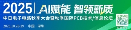 创新驱动 芯耀未来——CPCA Show Plus 2025助力产业共享AI时代发展机遇