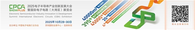 创新驱动 芯耀未来——CPCA Show Plus 2025助力产业共享AI时代发展机遇
