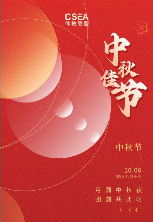 中秋" 职"通车：打破职业天花板？体育双师认证给体育生答案