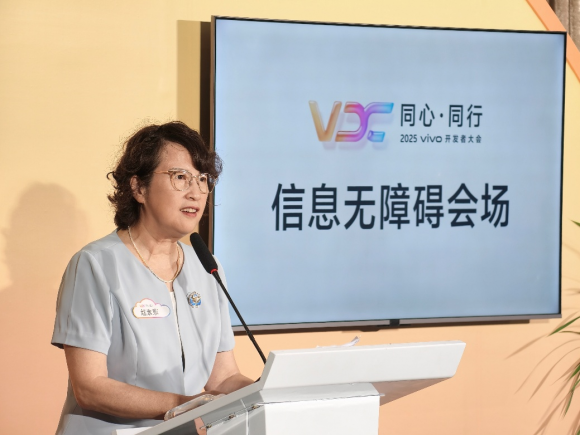 2025 VDC信息无障碍分会场成功举办：科技向善，共筑无障碍融合生态
