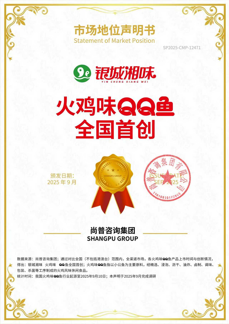 银城湘味荣获尚普咨询集团系列市场地位声明