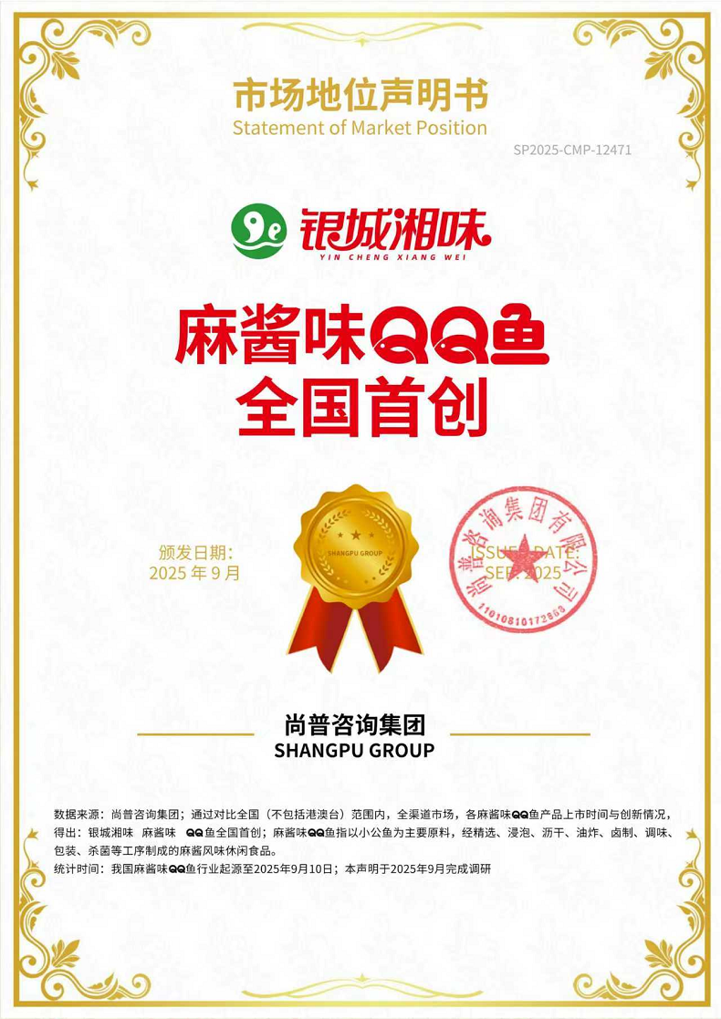 银城湘味荣获尚普咨询集团系列市场地位声明