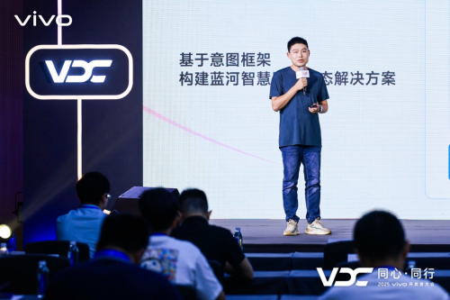 2025 vivo开发者大会：自研蓝河操作系统3正式发布