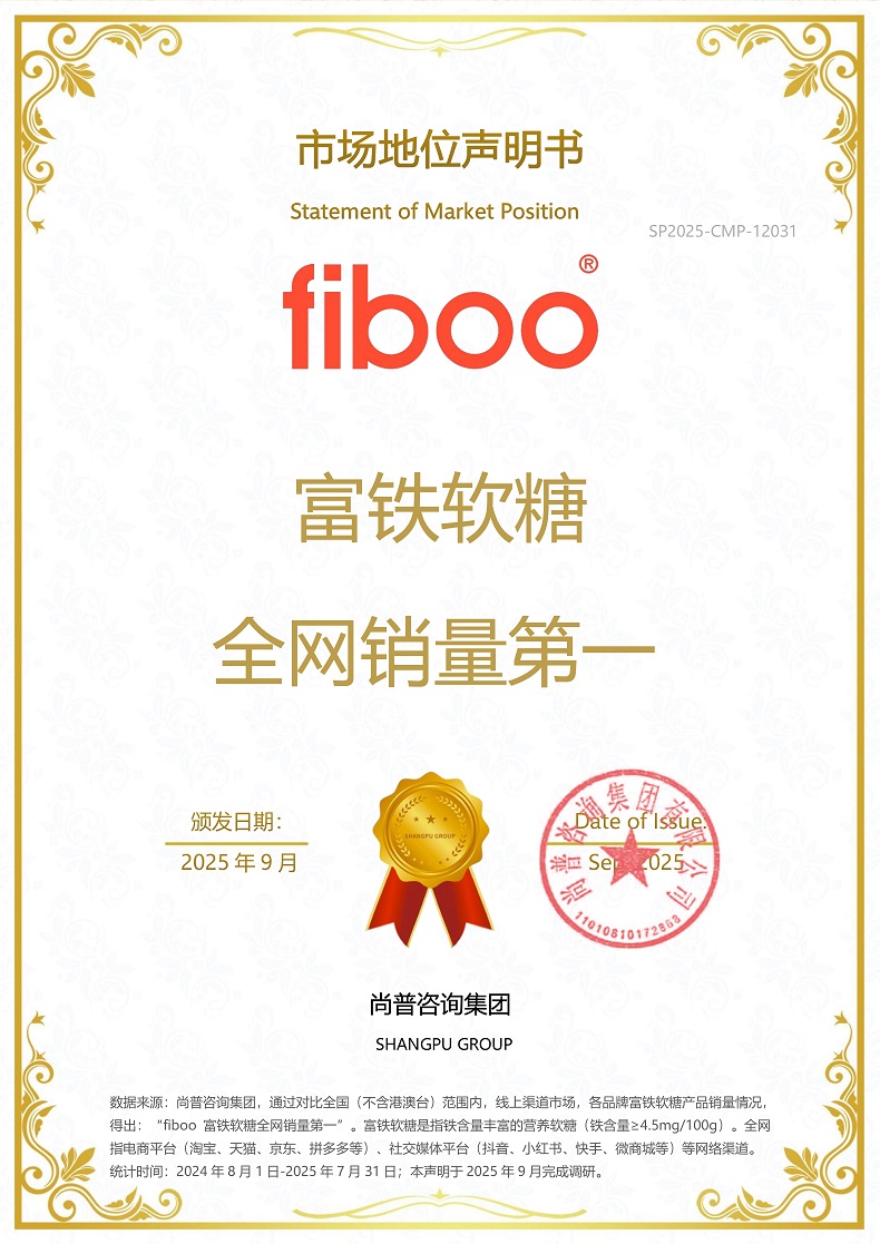 市场地位声明：fiboo 富铁软糖全网销量第一