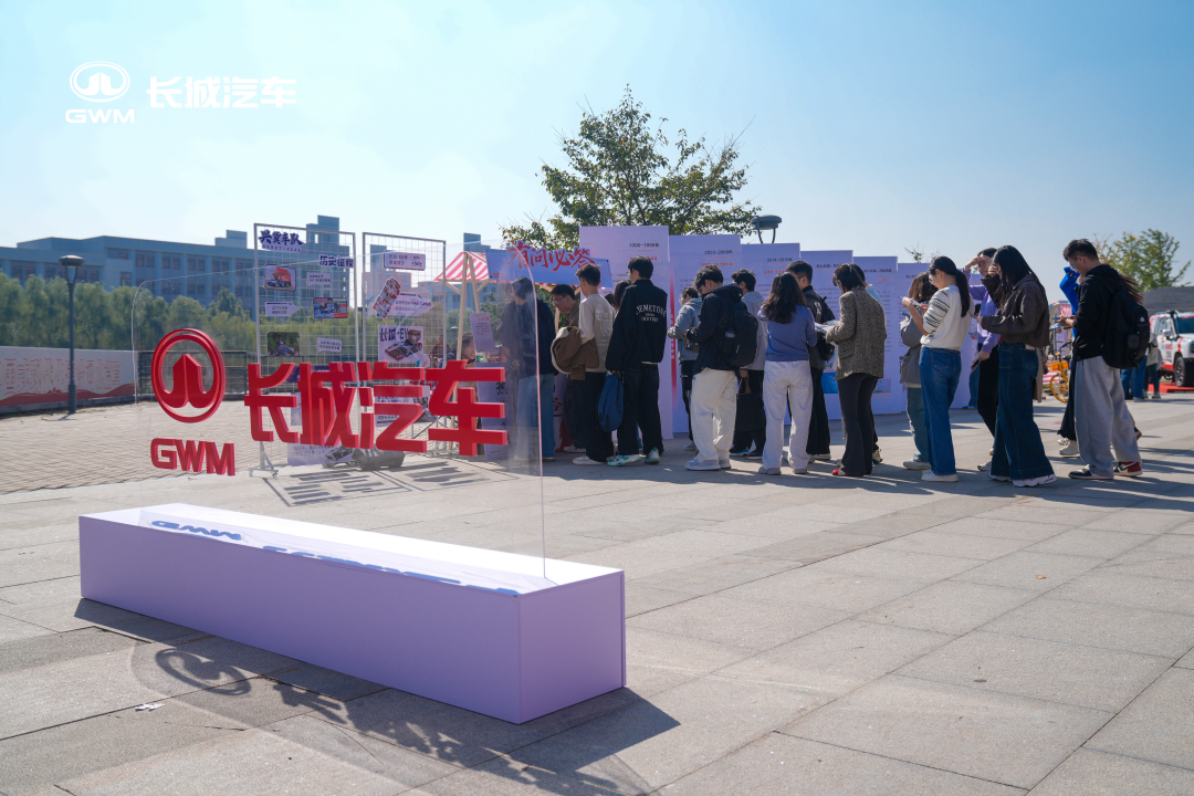 长城汽车开启200+场校园招聘会，以长期主义深耕人才培养