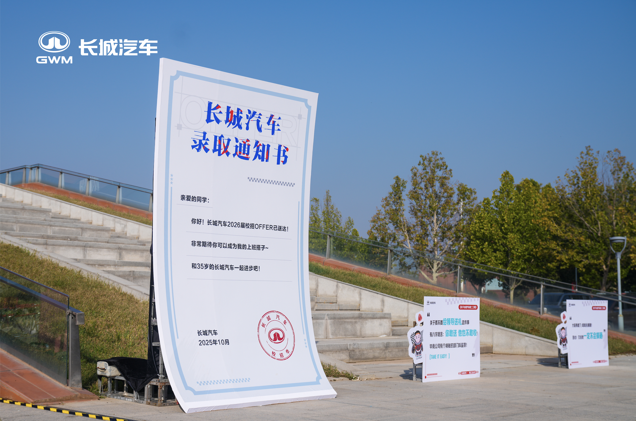 长城汽车开启200+场校园招聘会，以长期主义深耕人才培养