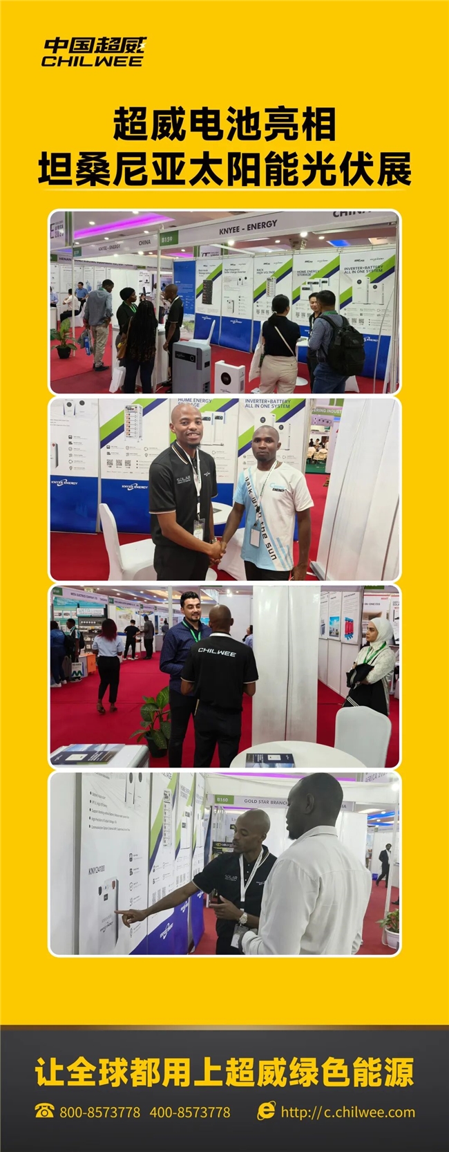 让全球都用上超威绿色能源！超威电池亮相坦桑尼亚太阳能光伏展