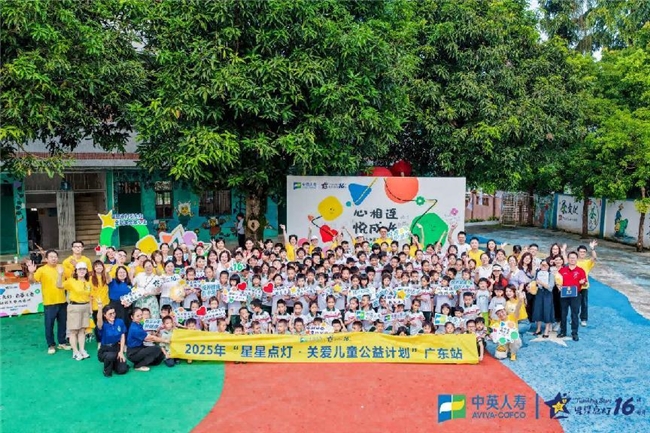 “心相连悦成长”共筑儿童美好未来 中英人寿“星星点灯”16周年广东站温暖启航