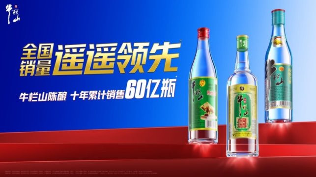 牛栏山荣获尚普咨询集团系列品牌市场地位声明