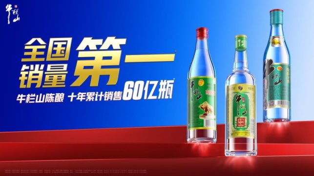 牛栏山荣获尚普咨询集团系列品牌市场地位声明