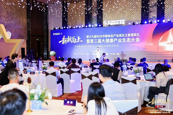 新新向上！第十九届RISE中国食品产业成长之星圆满落幕