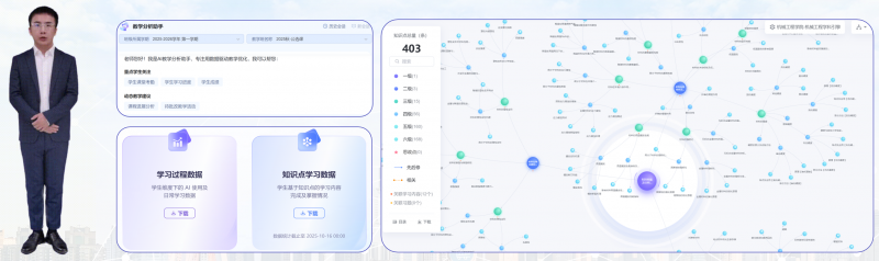 AI赋能工科基础课程：智慧课程解锁高效学习新范式