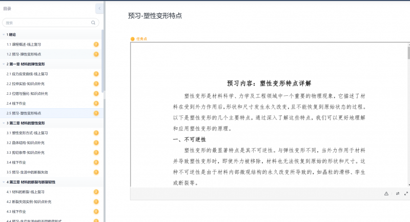 AI赋能工科基础课程：智慧课程解锁高效学习新范式