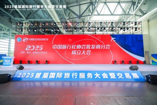 热烈祝贺！华程国旅集团荣膺【中国旅行社协会批发商分会】会长单位，集团总裁何勇当选首任会长