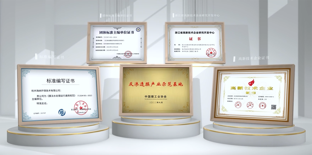 峥嵘二十载！海纳环保矢志攻坚“中国芯”，智造引领治水新时代