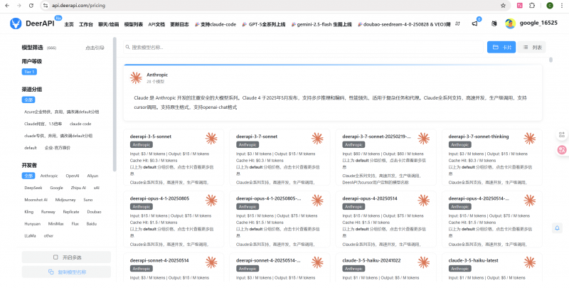DeerAPI 如何简化多模型开发：500 多个模型的开发者指南