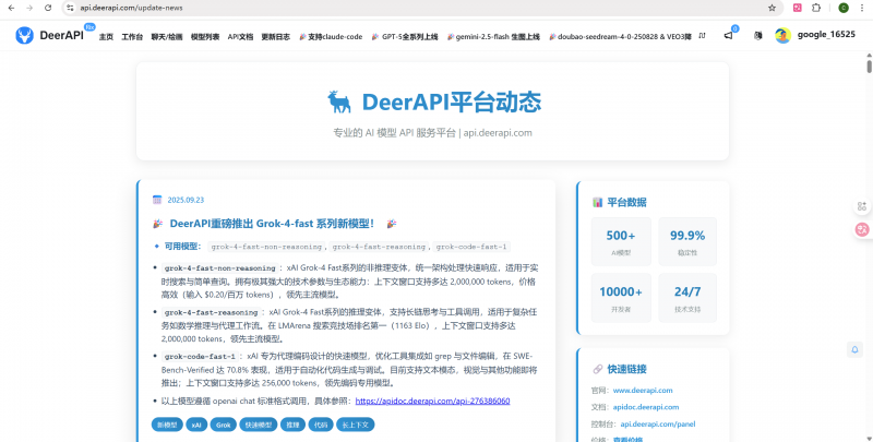 DeerAPI 如何简化多模型开发：500 多个模型的开发者指南