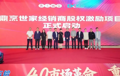 鲜味革新启新程，共创共赢筑未来——鼎烹世家2025经销商尊享盛宴圆满落幕