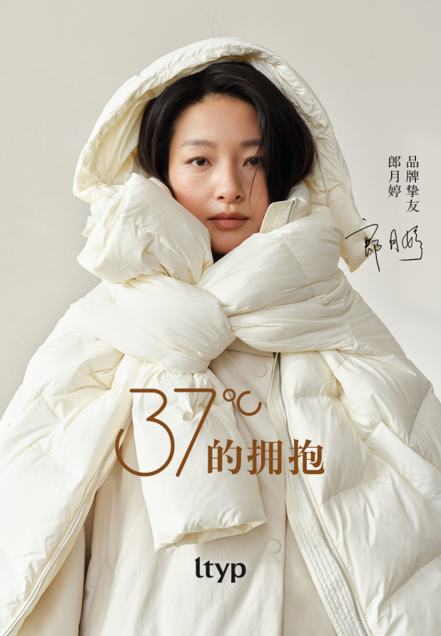 ltyp冬季羽绒新品升级，与朗月婷共绎「37℃的拥抱」
