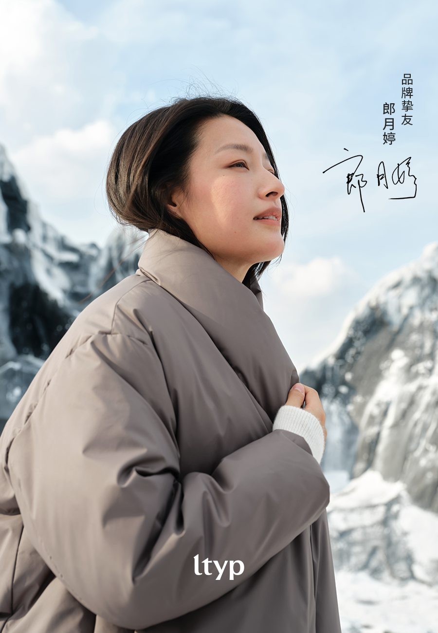 ltyp冬季羽绒新品升级，与朗月婷共绎「37℃的拥抱」