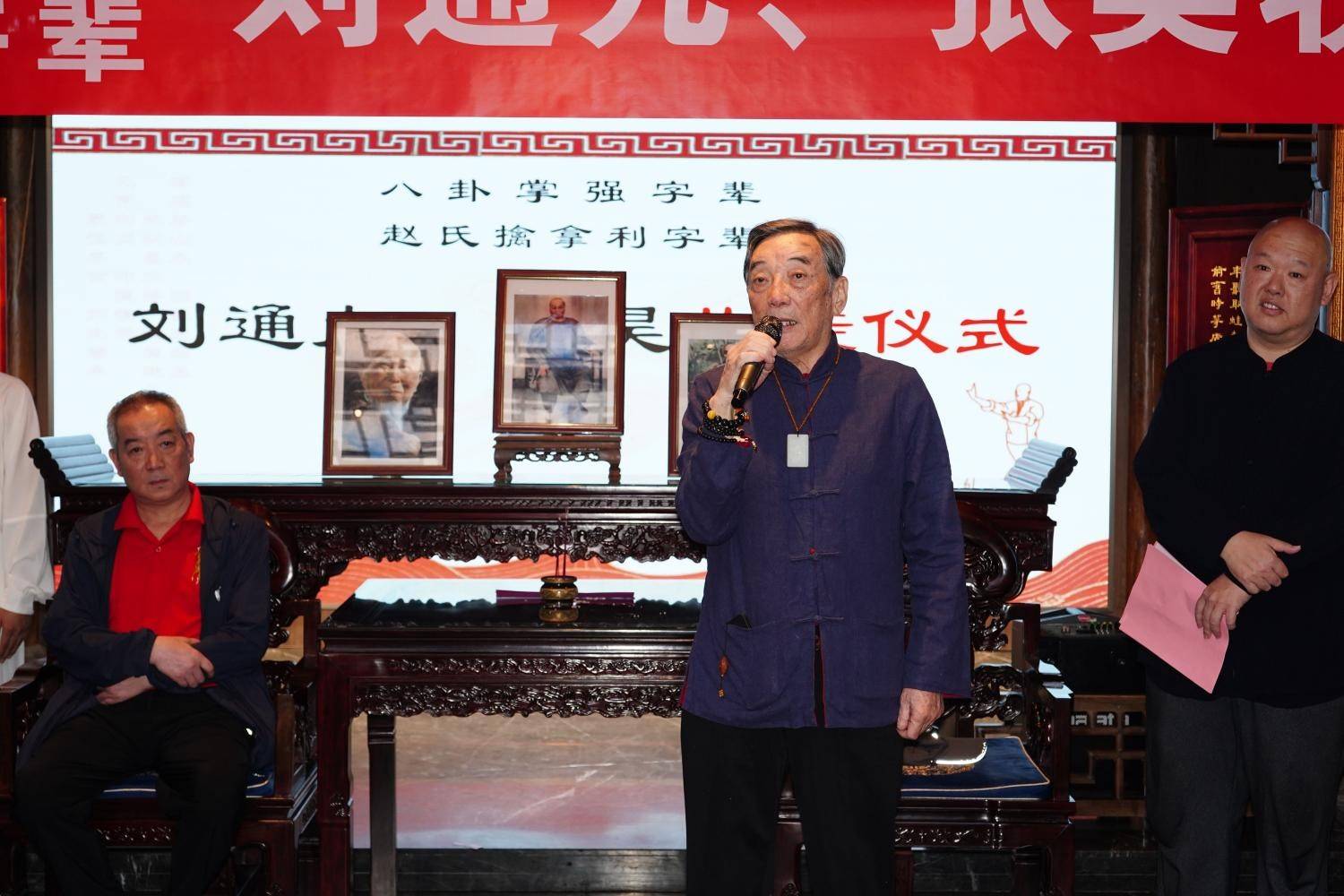 八卦掌强字辈、赵氏擒拿利字辈传人刘通九、张昊先生收徒仪式在京隆重举行，四世同堂见证武学传承