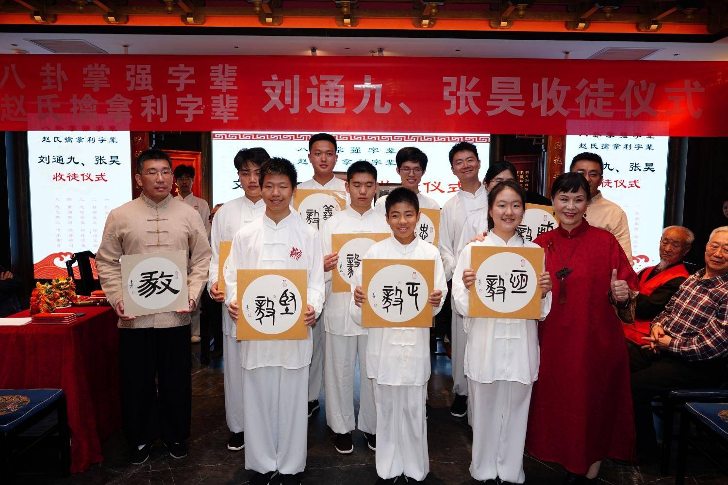 八卦掌强字辈、赵氏擒拿利字辈传人刘通九、张昊先生收徒仪式在京隆重举行，四世同堂见证武学传承
