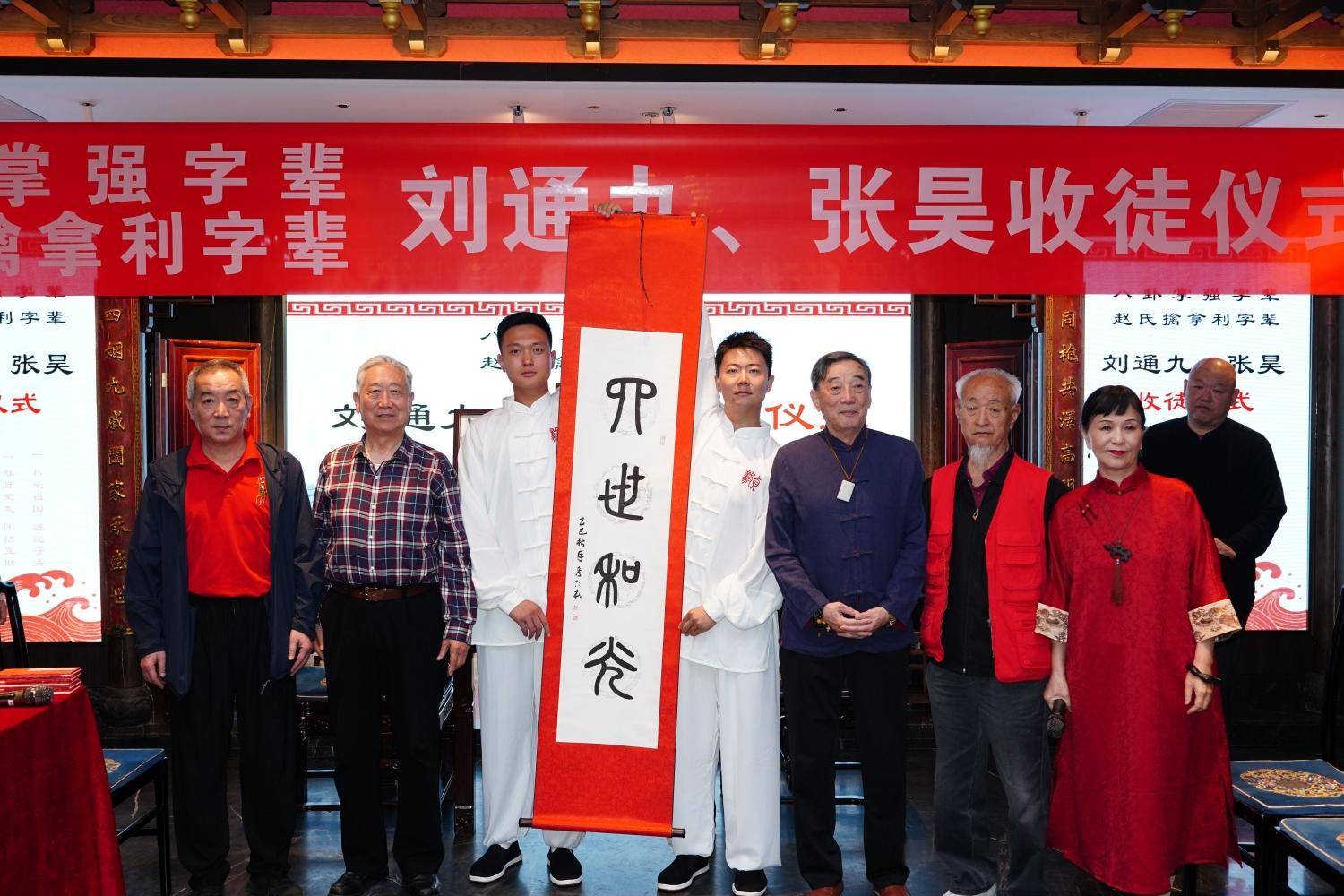 八卦掌强字辈、赵氏擒拿利字辈传人刘通九、张昊先生收徒仪式在京隆重举行，四世同堂见证武学传承