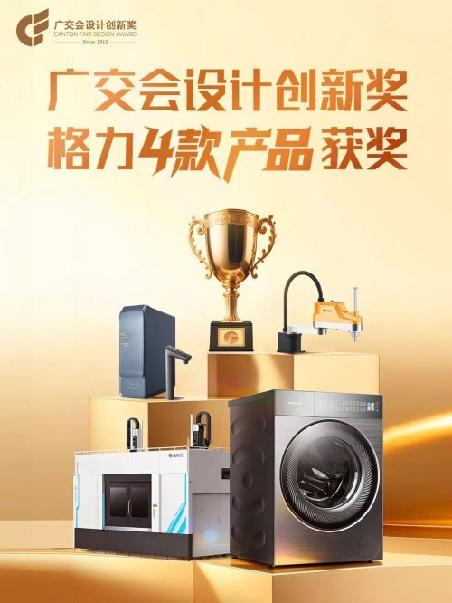 深度解读！从广交会看格力全球化：凭什么成为高质量出海典范？