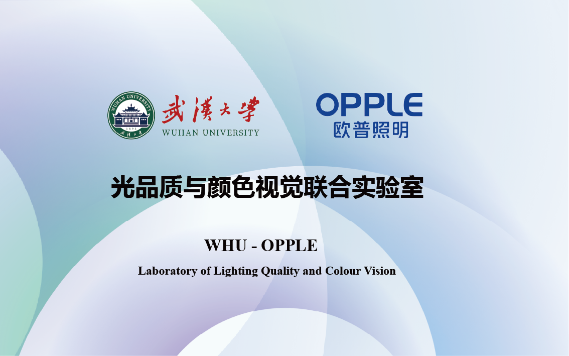 欧普照明SDL智慧光谱荣登2025《财富》中国最佳设计榜，唯一入选照明项目彰显行业创新力