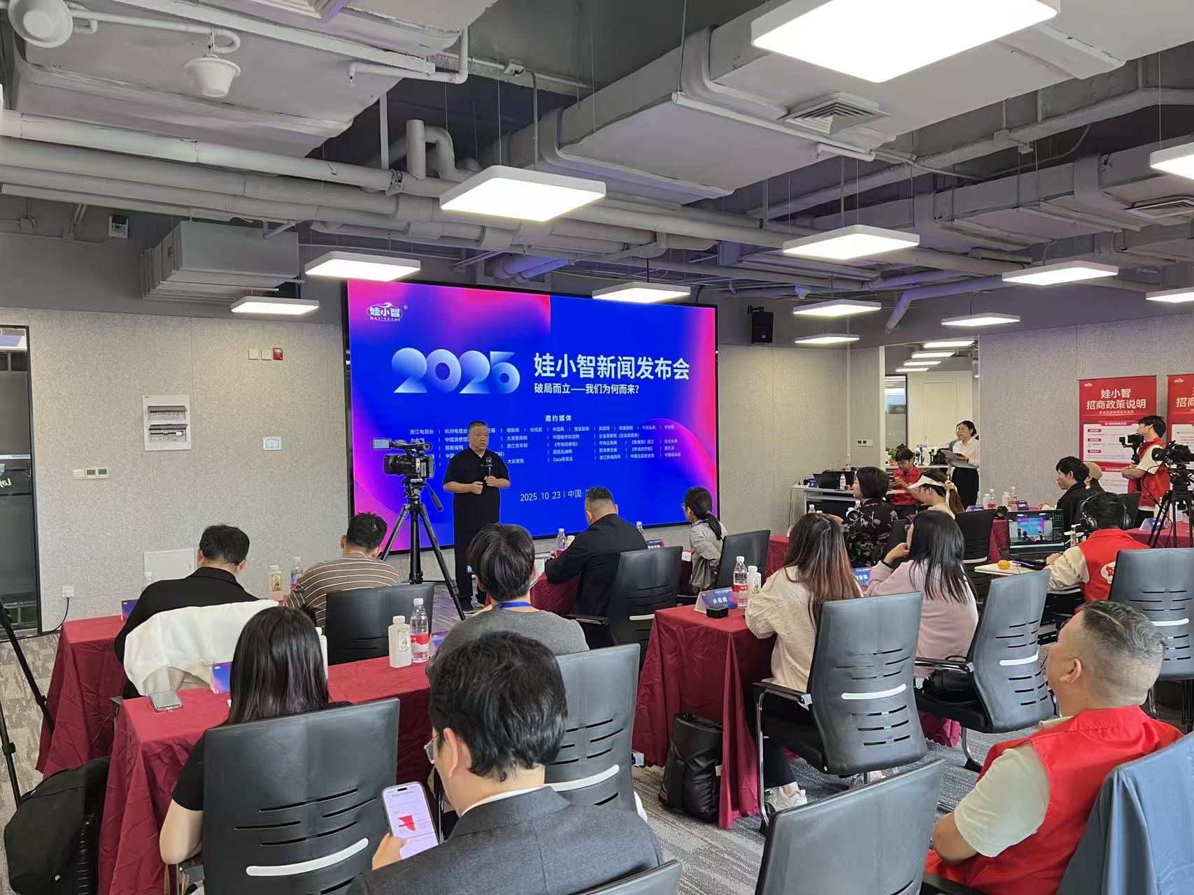 破局而立 向新而生—娃小智战略启动暨全国招商前瞻发布会圆满举行，数字化赋能饮品新生态