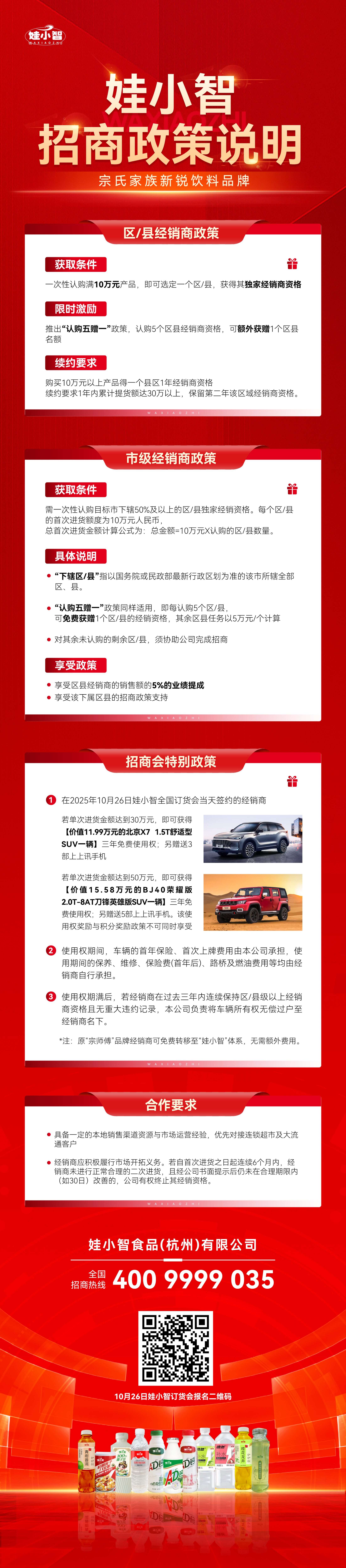 破局而立 向新而生—娃小智战略启动暨全国招商前瞻发布会圆满举行，数字化赋能饮品新生态