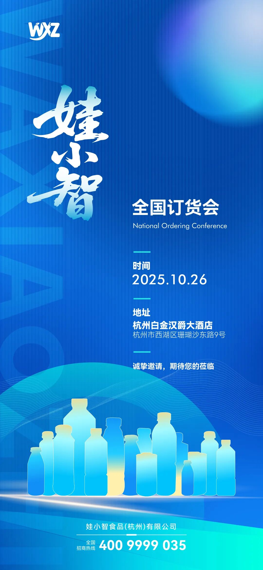 破局而立 向新而生—娃小智战略启动暨全国招商前瞻发布会圆满举行，数字化赋能饮品新生态
