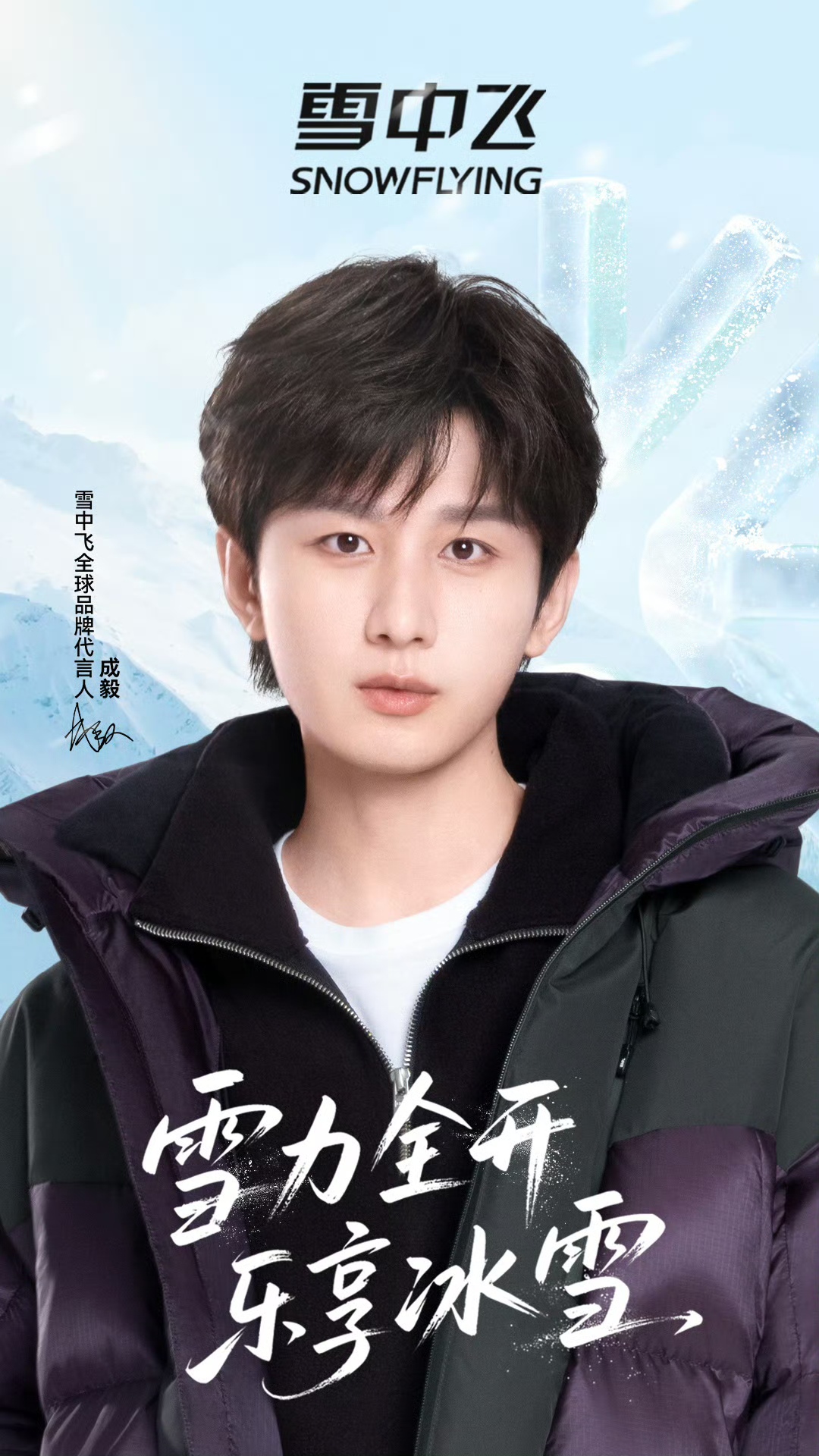 全网催更的《天地剑心》终开播，成毅代言雪中飞热度飙升