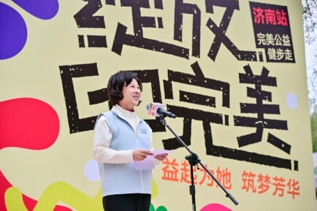 益起为她，筑梦芳华——完美公益健步走济南站活动温暖启程