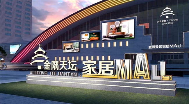 从“建材第一家”到“金隅天坛家居MALL”，注解新时代智慧家的战略升维