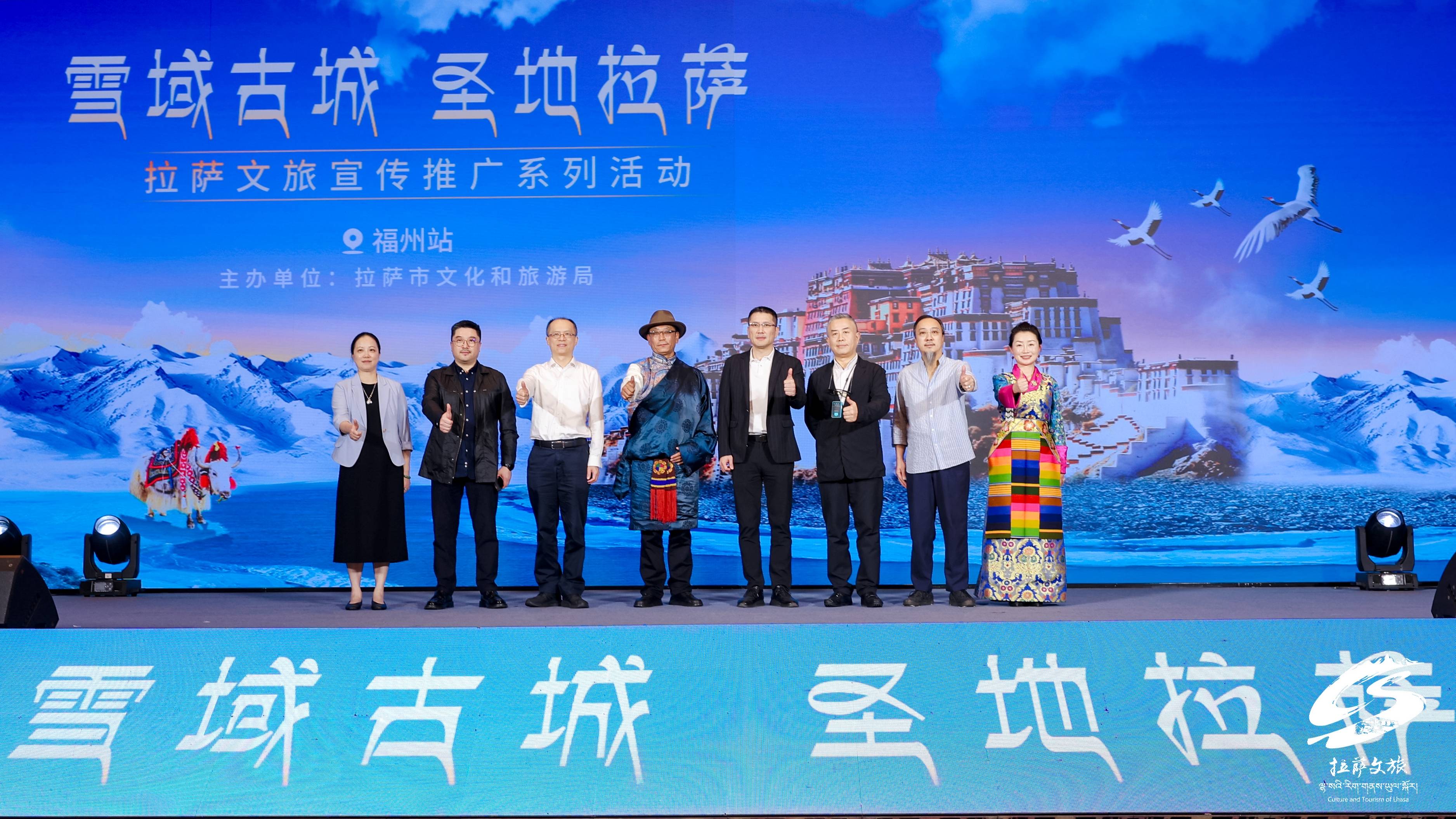 “雪域古城·圣地拉萨”2025拉萨文化旅游（福州）推介会顺利举办