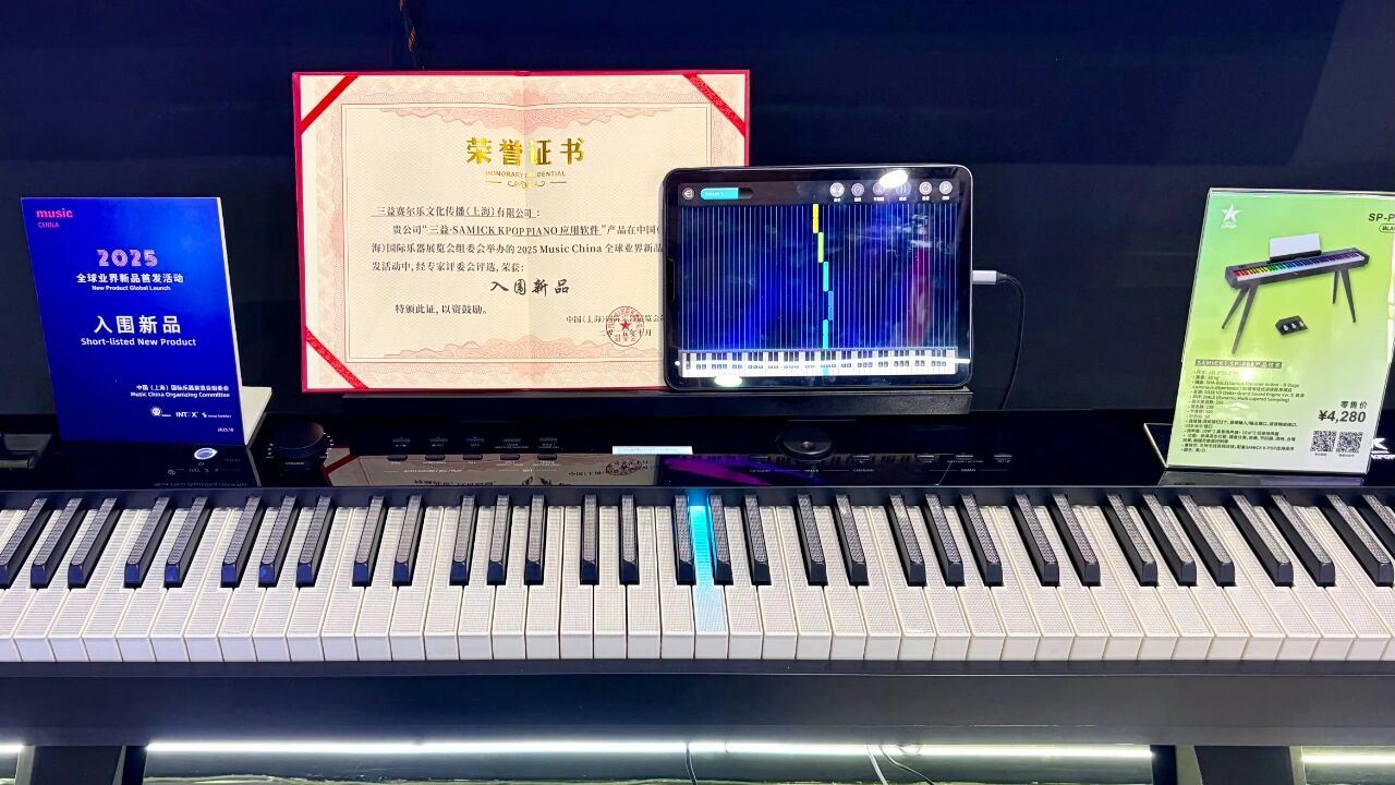 上海乐器展圆满收官，SAMICK 以数字智能破局，引领乐器行业科技赋能新潮流