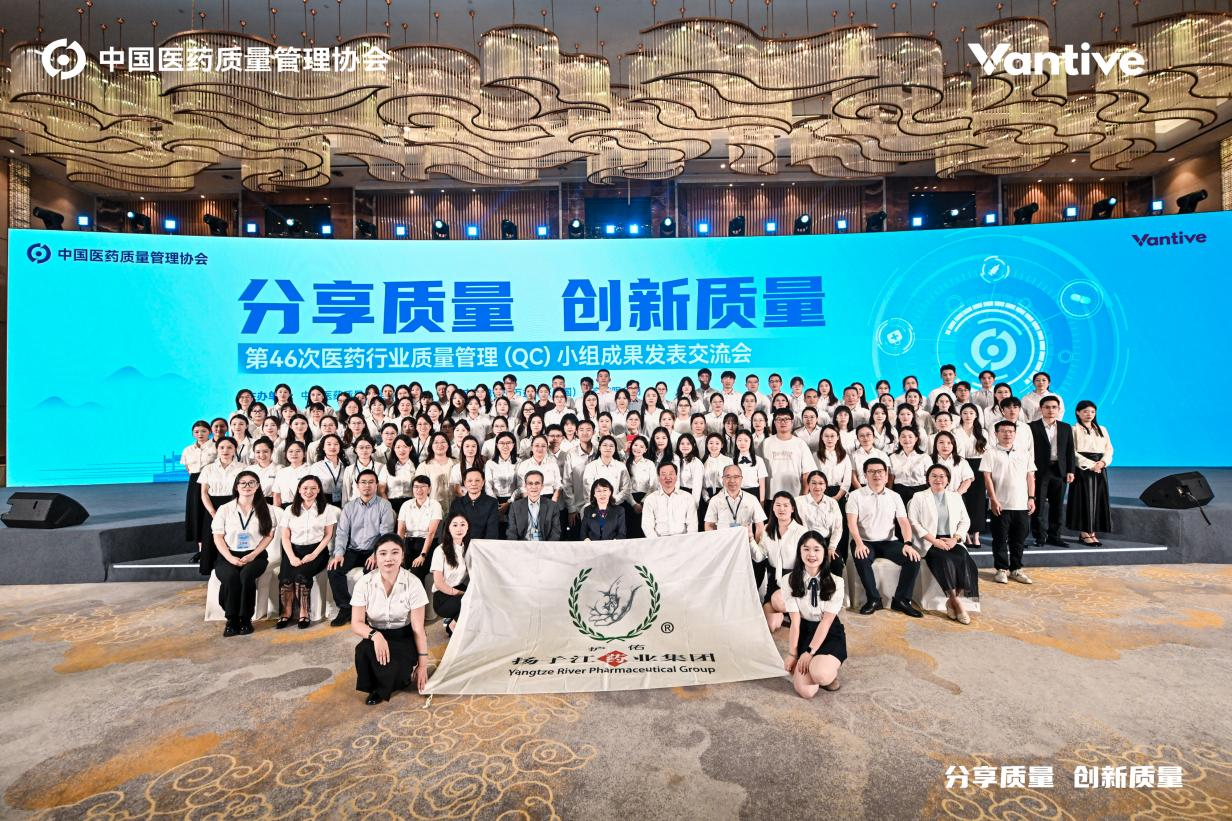 “二十一连冠”！扬子江药业集团蝉联全国医药行业 QC小组成果发表一等奖总数冠军