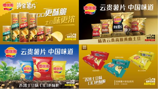 市场地位声明：噜咪啦 云贵薯片开创者，云贵薯片全国销量第一