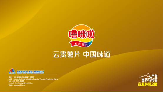 市场地位声明：噜咪啦 云贵薯片开创者，云贵薯片全国销量第一