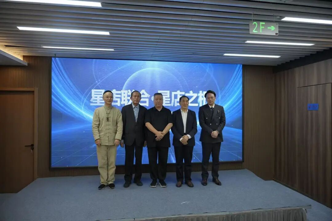 星店联合与星店之根项目新闻发布会在上海斯蓓思会议中心召开