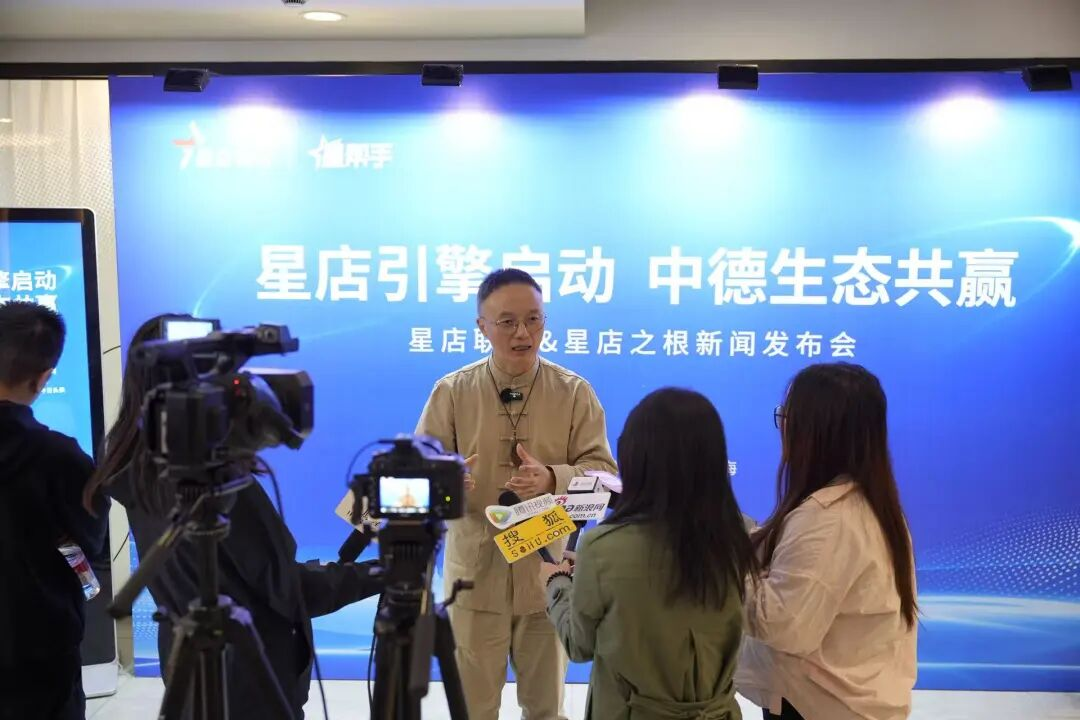 星店联合与星店之根项目新闻发布会在上海斯蓓思会议中心召开