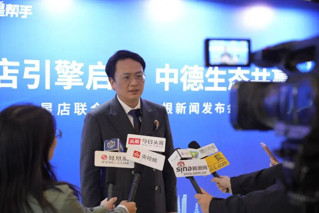 星店联合与星店之根项目新闻发布会在上海斯蓓思会议中心召开