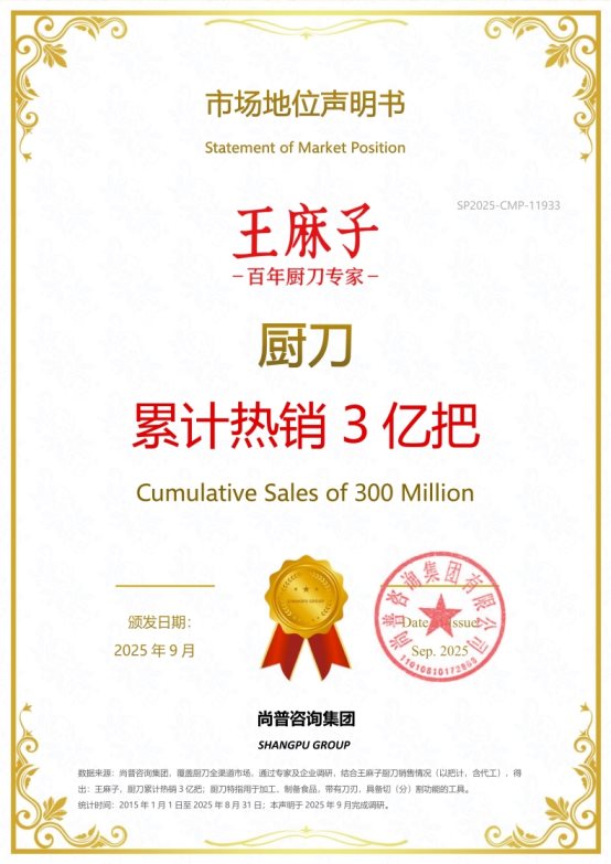 双冠封神！王麻子以标准首创与品类销冠，定义中国厨刀行业新标杆