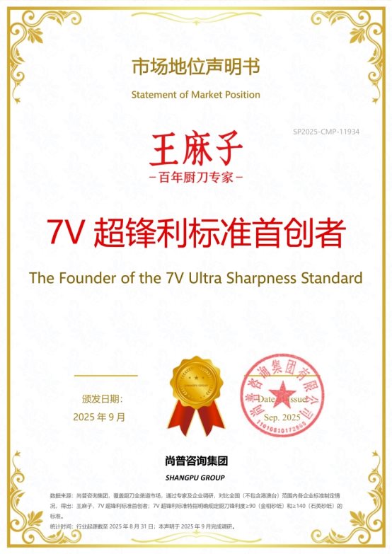 双冠封神！王麻子以标准首创与品类销冠，定义中国厨刀行业新标杆