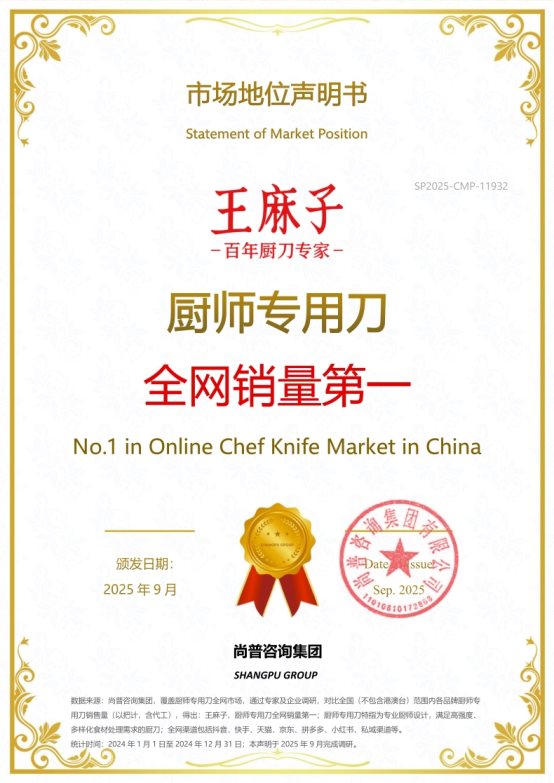 双冠封神！王麻子以标准首创与品类销冠，定义中国厨刀行业新标杆